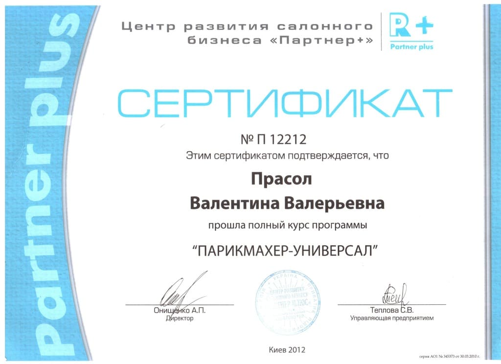 Диплом 2012
