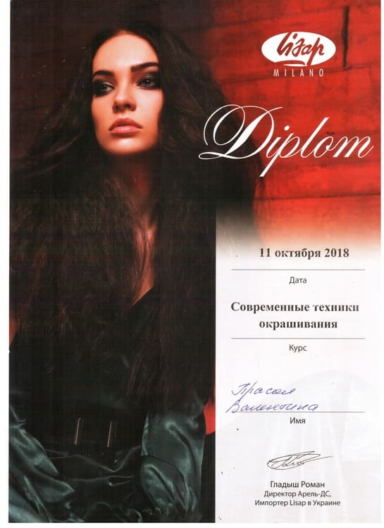 Диплом 2018